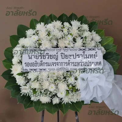 ประวัติการจัดส่งพวงหรีด เดือน สิงหาคม 2567