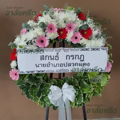 ประวัติการจัดส่งพวงหรีด เดือน สิงหาคม 2567