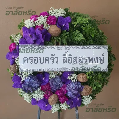 ประวัติการจัดส่งพวงหรีด เดือน สิงหาคม 2567