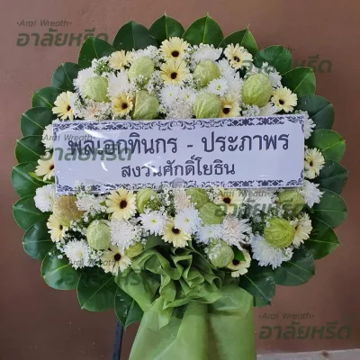 ประวัติการจัดส่งพวงหรีด เดือน สิงหาคม 2567