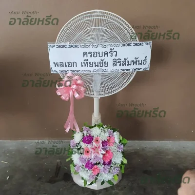 ประวัติการจัดส่งพวงหรีด เดือน สิงหาคม 2567