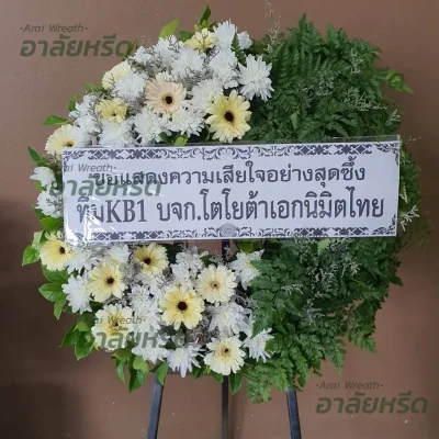 ประวัติการจัดส่งพวงหรีด เดือน สิงหาคม 2567