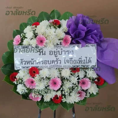 ประวัติการจัดส่งพวงหรีด เดือน สิงหาคม 2567