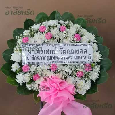 ประวัติการจัดส่งพวงหรีด เดือน สิงหาคม 2567