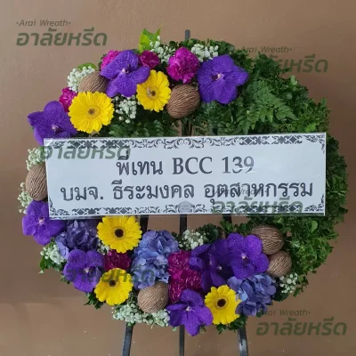 ประวัติการจัดส่งพวงหรีด เดือน สิงหาคม 2567