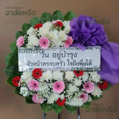 ประวัติการจัดส่งพวงหรีด เดือน สิงหาคม 2567