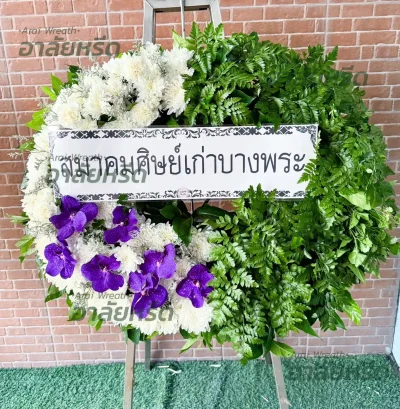 ประวัติการจัดส่งพวงหรีด เดือน สิงหาคม 2567