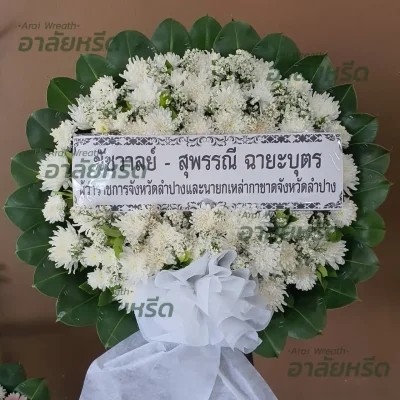 ประวัติการจัดส่งพวงหรีด เดือน สิงหาคม 2567