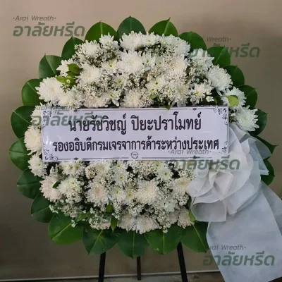 ประวัติการจัดส่งพวงหรีด เดือน สิงหาคม 2567