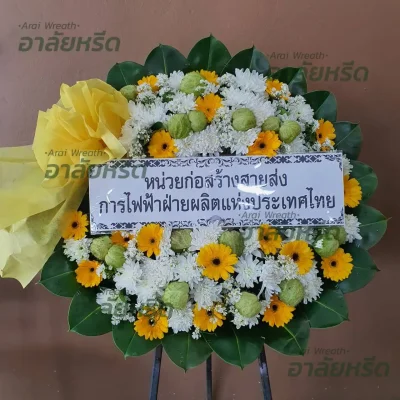 ประวัติการจัดส่งพวงหรีด เดือน กันยายน 2567