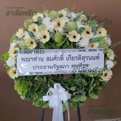 ประวัติการจัดส่งพวงหรีด เดือน กันยายน 2567