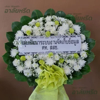 ประวัติการจัดส่งพวงหรีด เดือน กันยายน 2567