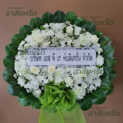 ประวัติการจัดส่งพวงหรีด เดือน กันยายน 2567