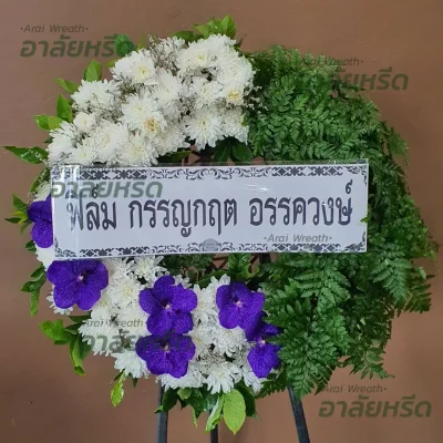 ประวัติการจัดส่งพวงหรีด เดือน กันยายน 2567