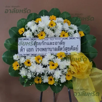 ประวัติการจัดส่งพวงหรีด เดือน กันยายน 2567