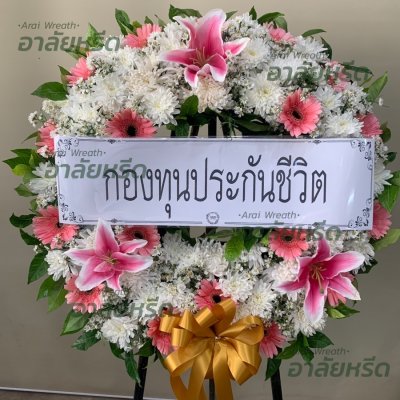 ประวัติการจัดส่งพวงหรีด เดือนกันยายน 2565