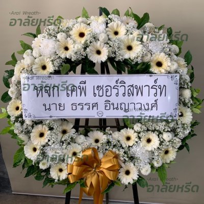 ประวัติการจัดส่งพวงหรีด เดือนกันยายน 2565