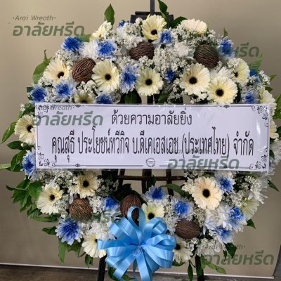 ประวัติการจัดส่งพวงหรีด เดือนกันยายน 2565