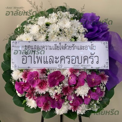 ประวัติการจัดส่งพวงหรีด เดือนกันยายน 2565