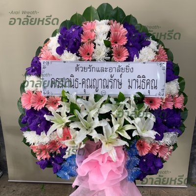 ประวัติการจัดส่งพวงหรีด เดือนกันยายน 2565