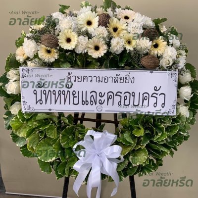 ประวัติการจัดส่งพวงหรีด เดือนกันยายน 2565