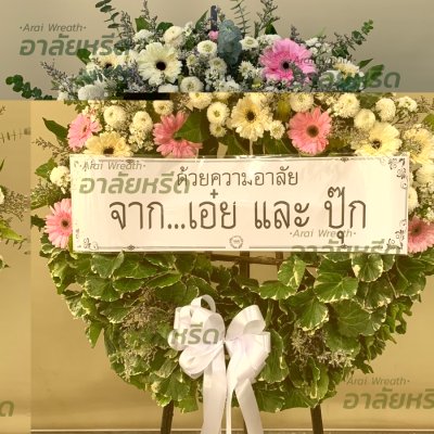 ประวัติการจัดส่งพวงหรีด เดือนกันยายน 2565