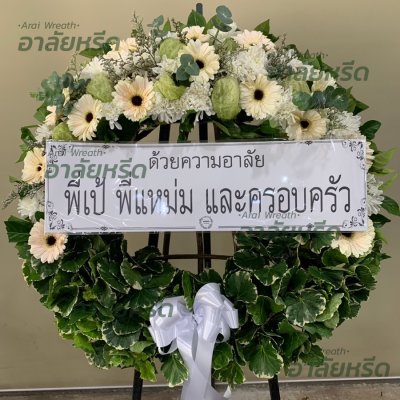 ประวัติการจัดส่งพวงหรีด เดือนกันยายน 2565