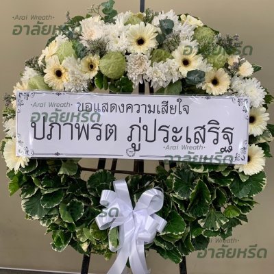 ประวัติการจัดส่งพวงหรีด เดือนกันยายน 2565