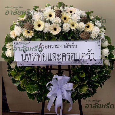 ประวัติการจัดส่งพวงหรีด เดือนกันยายน 2565