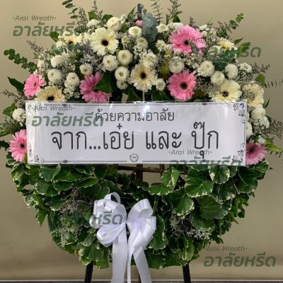 ประวัติการจัดส่งพวงหรีด เดือนกันยายน 2565