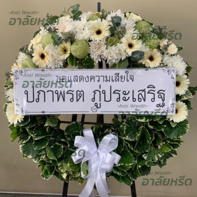 ประวัติการจัดส่งพวงหรีด เดือนกันยายน 2565