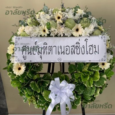 ประวัติการจัดส่งพวงหรีด เดือนกันยายน 2565