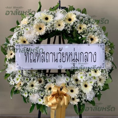 ประวัติการจัดส่งพวงหรีด เดือนกันยายน 2565