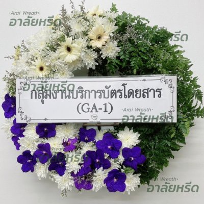 ประวัติการจัดส่งพวงหรีด เดือนกันยายน 2565