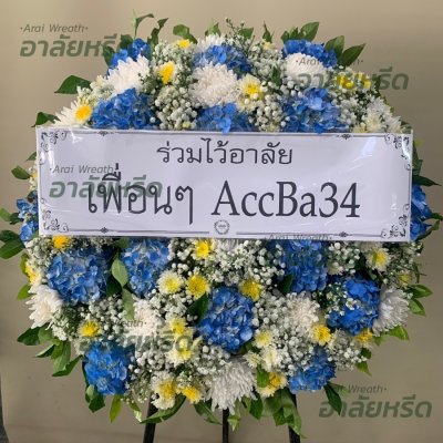 ประวัติการจัดส่งพวงหรีด เดือนกันยายน 2565