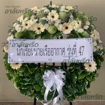 ประวัติการจัดส่งพวงหรีด เดือนกันยายน 2565