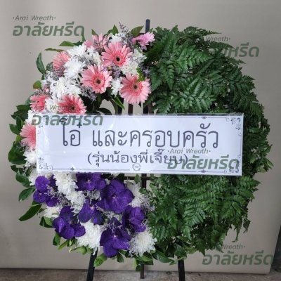 ประวัติการจัดส่งพวงหรีด เดือนกันยายน 2565