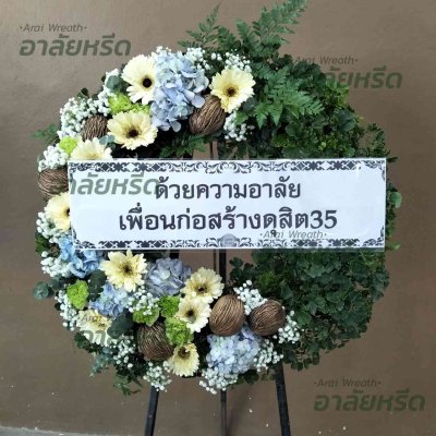 ประวัติการจัดส่งพวงหรีด
