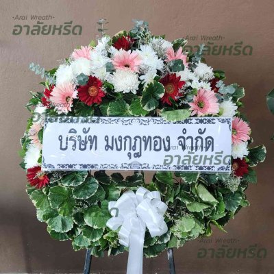 ประวัติการจัดส่งพวงหรีด