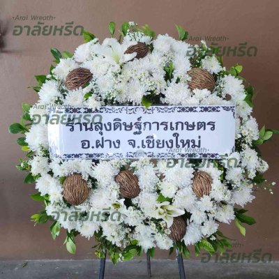 ประวัติการจัดส่งพวงหรีด