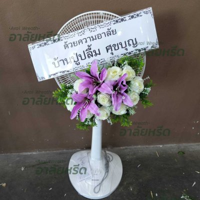 ประวัติการจัดส่งพวงหรีด เดือนเมษายน 2568