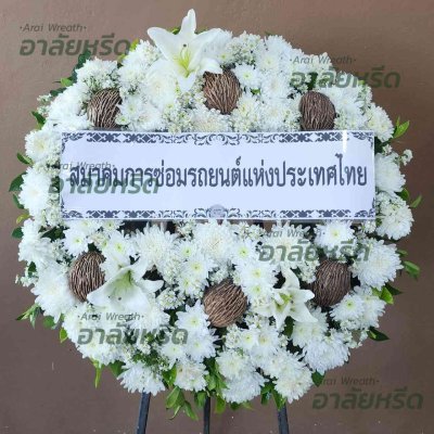 ประวัติการจัดส่งพวงหรีด