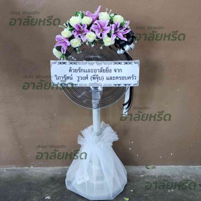 ประวัติการจัดส่งพวงหรีด