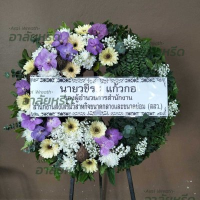 ประวัติการจัดส่งพวงหรีด เดือนพฤษภาคม 2568