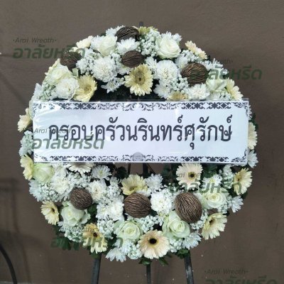 ประวัติการจัดส่งพวงหรีด เดือนพฤษภาคม 2568