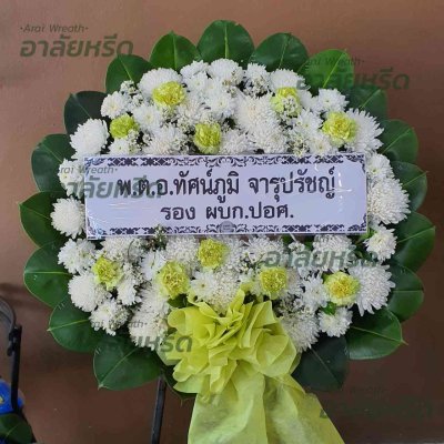ประวัติการจัดส่งพวงหรีด