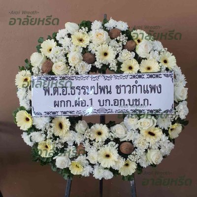 ประวัติการจัดส่งพวงหรีด