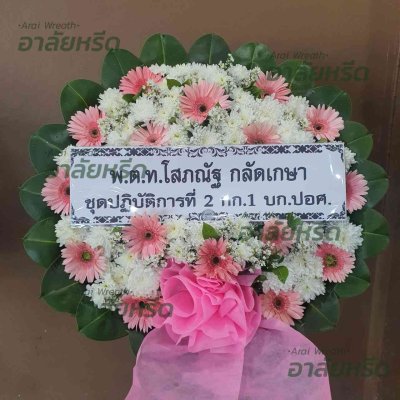 ประวัติการจัดส่งพวงหรีด
