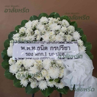 ประวัติการจัดส่งพวงหรีด