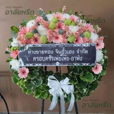 ประวัติการจัดส่งพวงหรีด